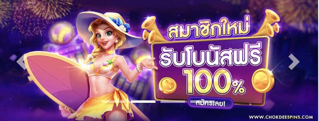 chokdii เปลี่ยนวันธรรมดาให้เป็นนาทีทอง